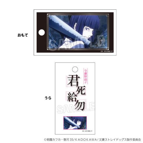 『文豪ストレイドッグス』単語帳